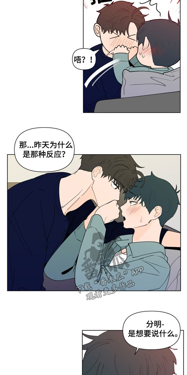 《负面消息》漫画最新章节第284章：【第三季】因为嫉妒免费下拉式在线观看章节第【7】张图片