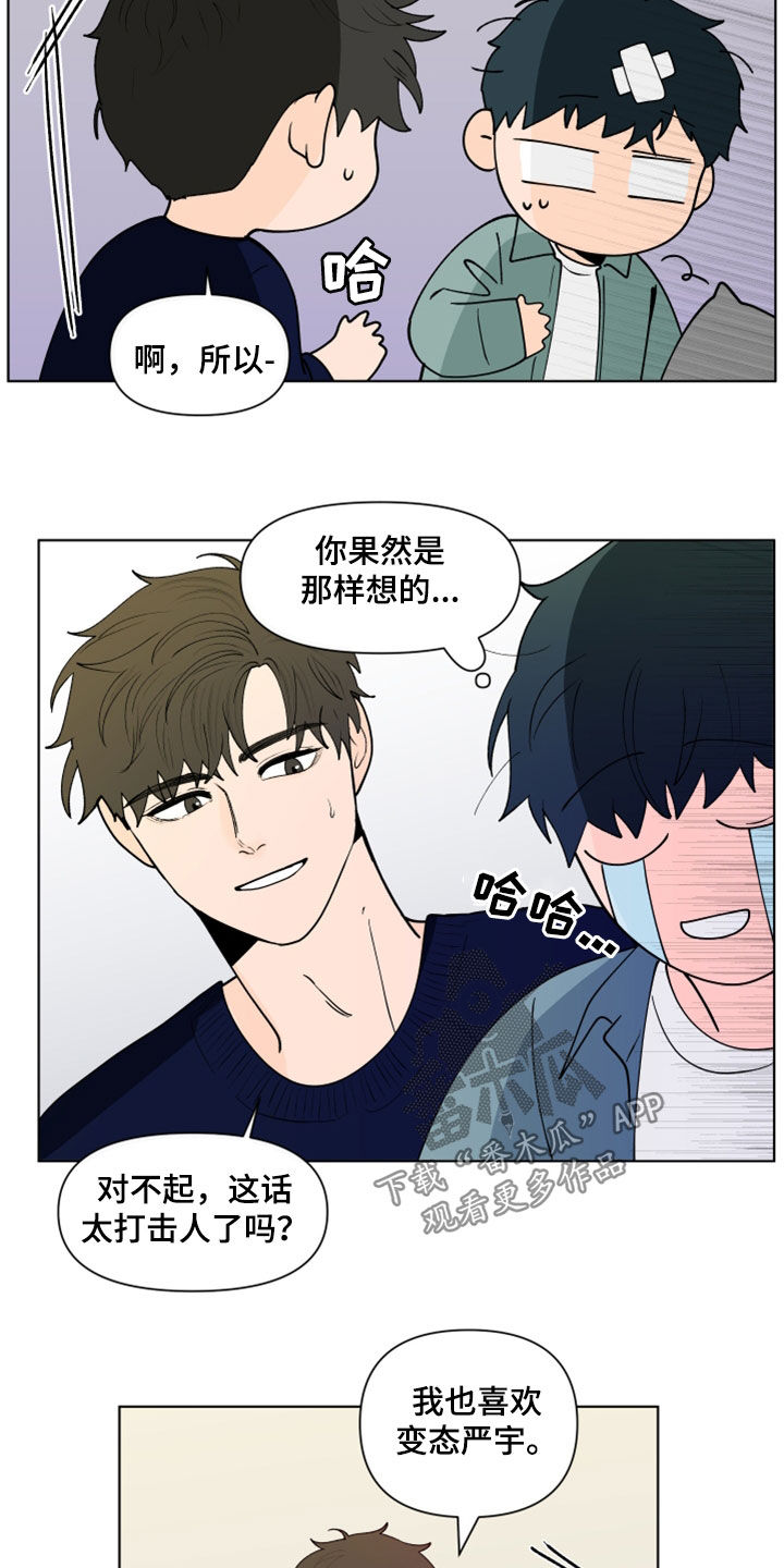 《负面消息》漫画最新章节第284章：【第三季】因为嫉妒免费下拉式在线观看章节第【14】张图片