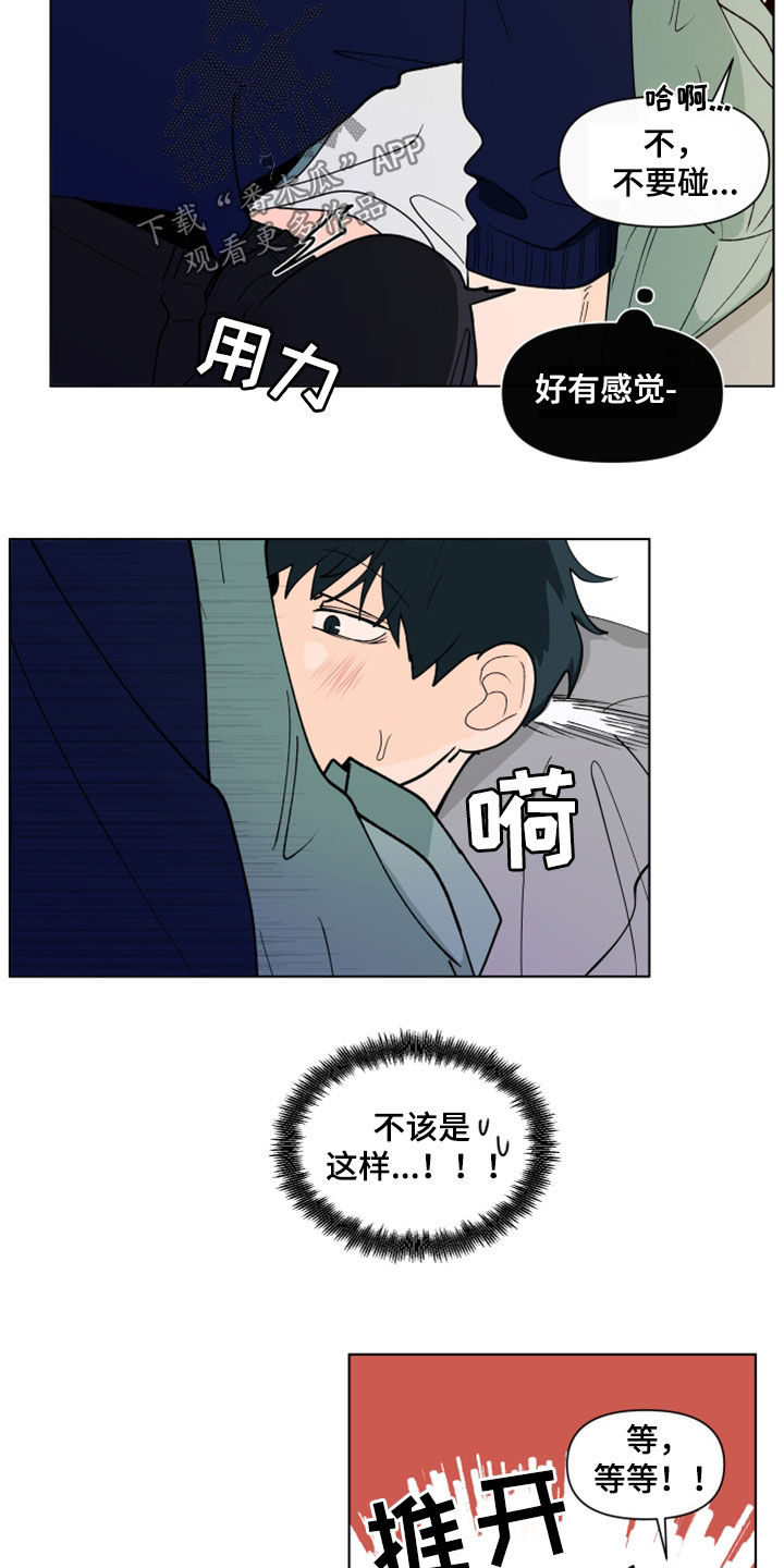 《负面消息》漫画最新章节第284章：【第三季】因为嫉妒免费下拉式在线观看章节第【8】张图片