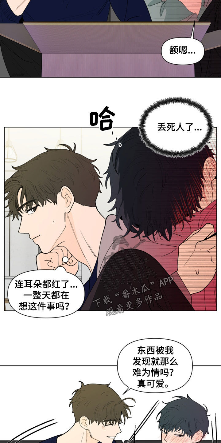 《负面消息》漫画最新章节第284章：【第三季】因为嫉妒免费下拉式在线观看章节第【17】张图片