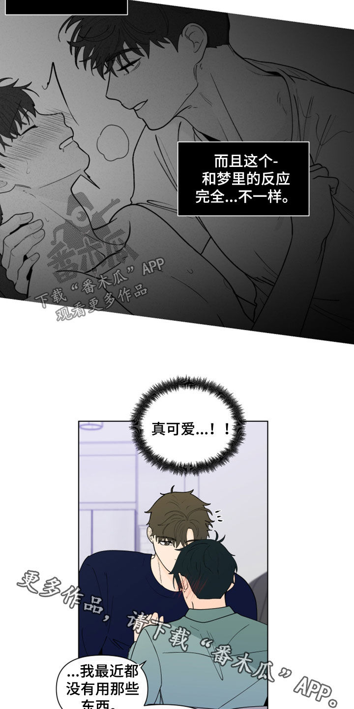 《负面消息》漫画最新章节第284章：【第三季】因为嫉妒免费下拉式在线观看章节第【2】张图片