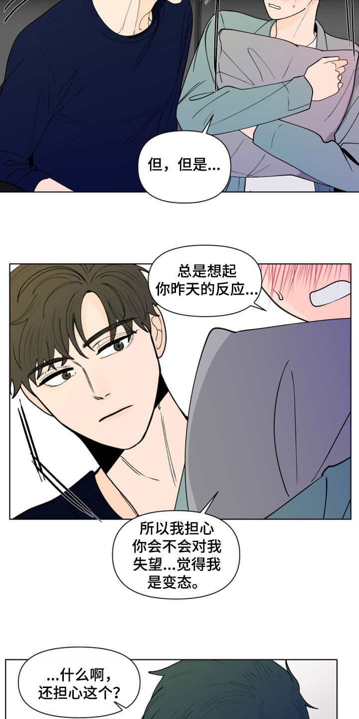 《负面消息》漫画最新章节第284章：【第三季】因为嫉妒免费下拉式在线观看章节第【16】张图片