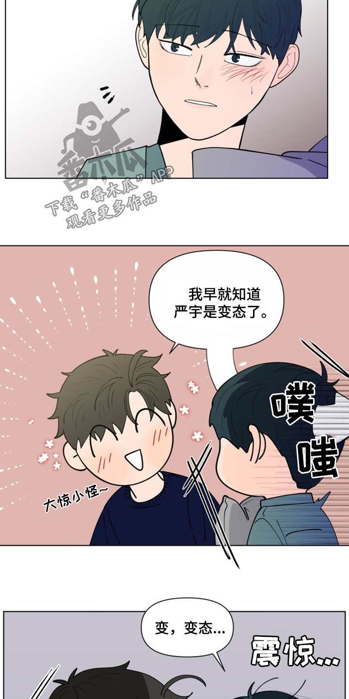 《负面消息》漫画最新章节第284章：【第三季】因为嫉妒免费下拉式在线观看章节第【15】张图片