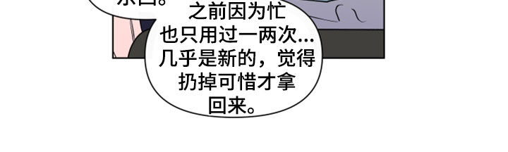 《负面消息》漫画最新章节第284章：【第三季】因为嫉妒免费下拉式在线观看章节第【1】张图片