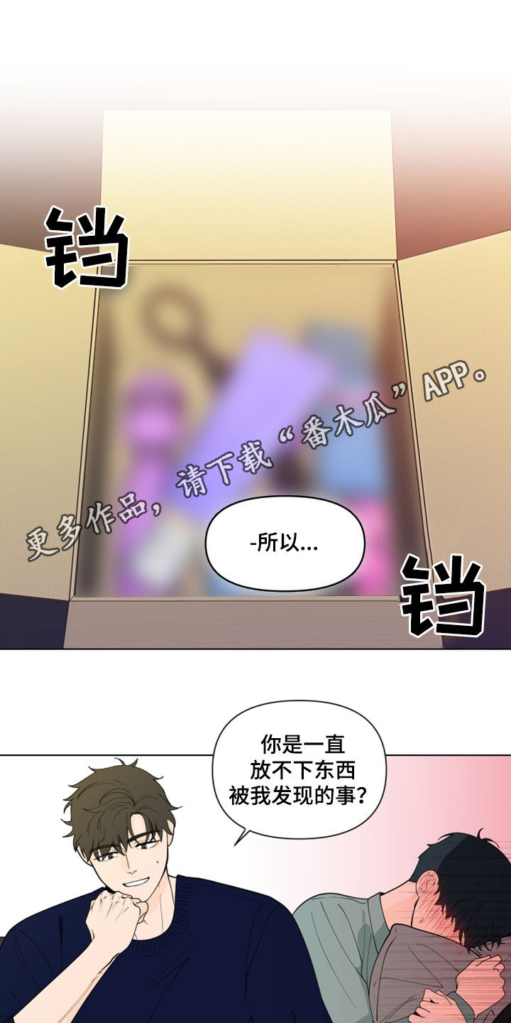 《负面消息》漫画最新章节第284章：【第三季】因为嫉妒免费下拉式在线观看章节第【18】张图片