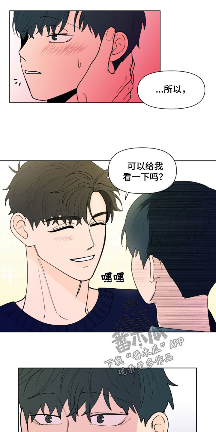 《负面消息》漫画最新章节第285章：【第三季】想看免费下拉式在线观看章节第【15】张图片