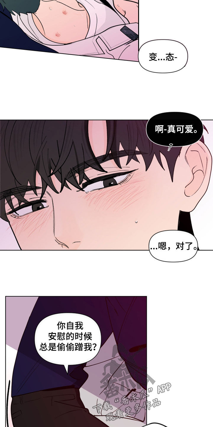 《负面消息》漫画最新章节第285章：【第三季】想看免费下拉式在线观看章节第【5】张图片