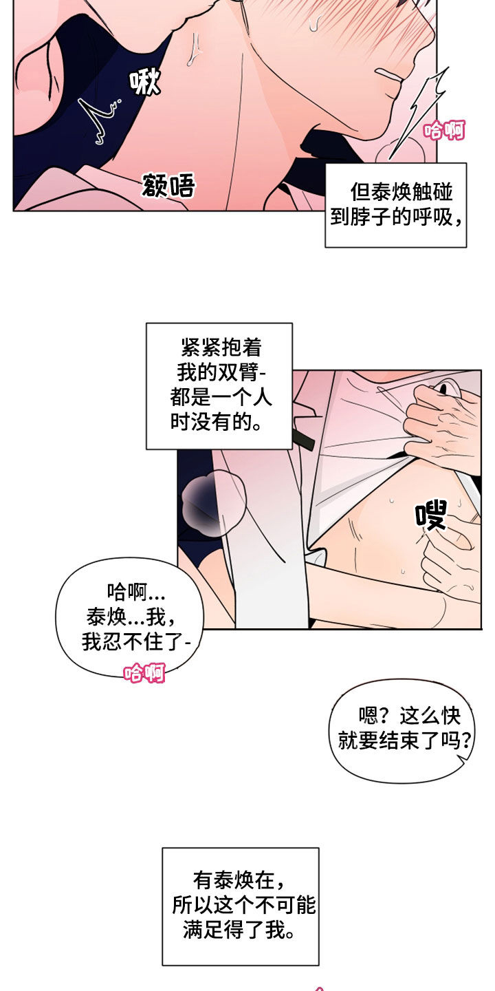 《负面消息》漫画最新章节第285章：【第三季】想看免费下拉式在线观看章节第【9】张图片