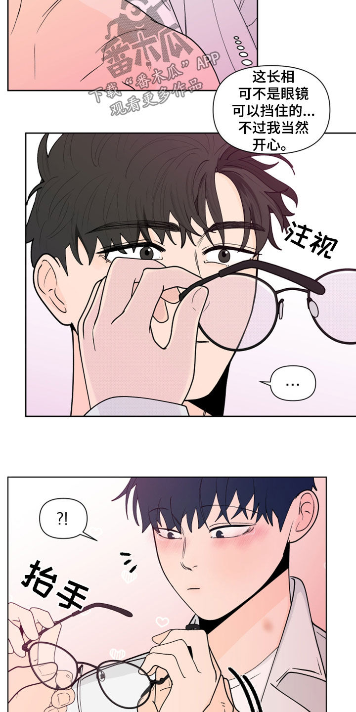 《负面消息》漫画最新章节第286章：【第三季】眼镜免费下拉式在线观看章节第【3】张图片