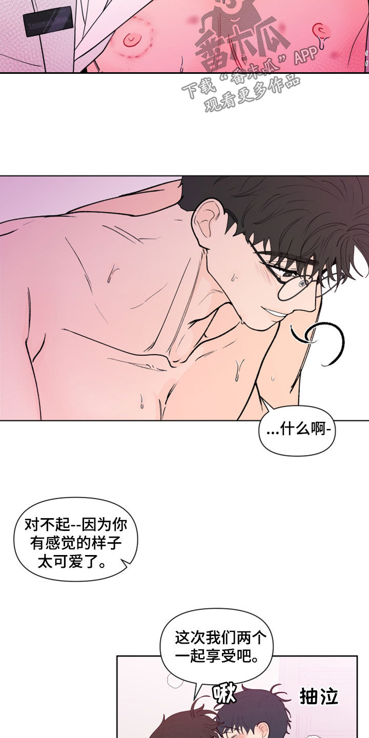 《负面消息》漫画最新章节第286章：【第三季】眼镜免费下拉式在线观看章节第【6】张图片