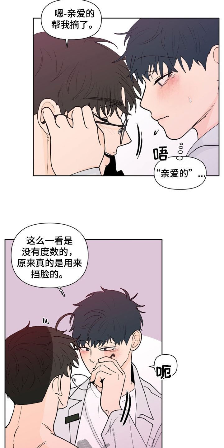 《负面消息》漫画最新章节第286章：【第三季】眼镜免费下拉式在线观看章节第【4】张图片