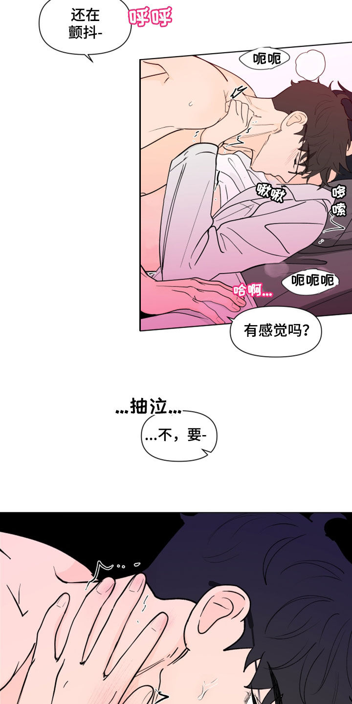 《负面消息》漫画最新章节第286章：【第三季】眼镜免费下拉式在线观看章节第【9】张图片