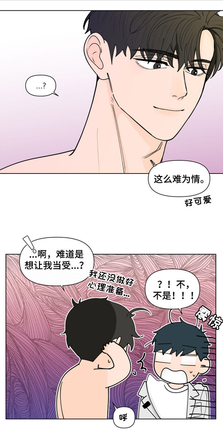 《负面消息》漫画最新章节第286章：【第三季】眼镜免费下拉式在线观看章节第【25】张图片