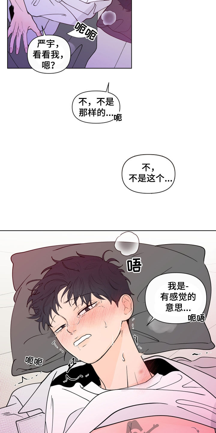 《负面消息》漫画最新章节第286章：【第三季】眼镜免费下拉式在线观看章节第【7】张图片