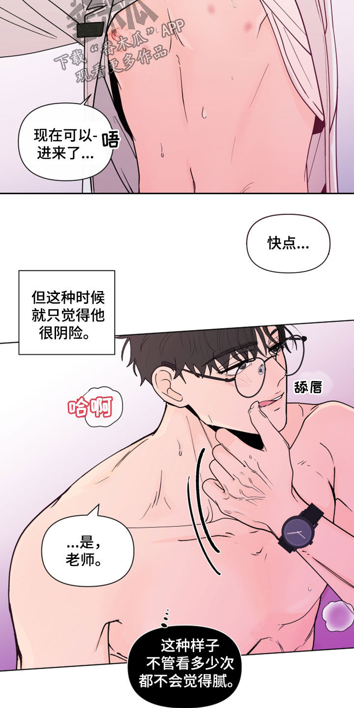 《负面消息》漫画最新章节第286章：【第三季】眼镜免费下拉式在线观看章节第【16】张图片