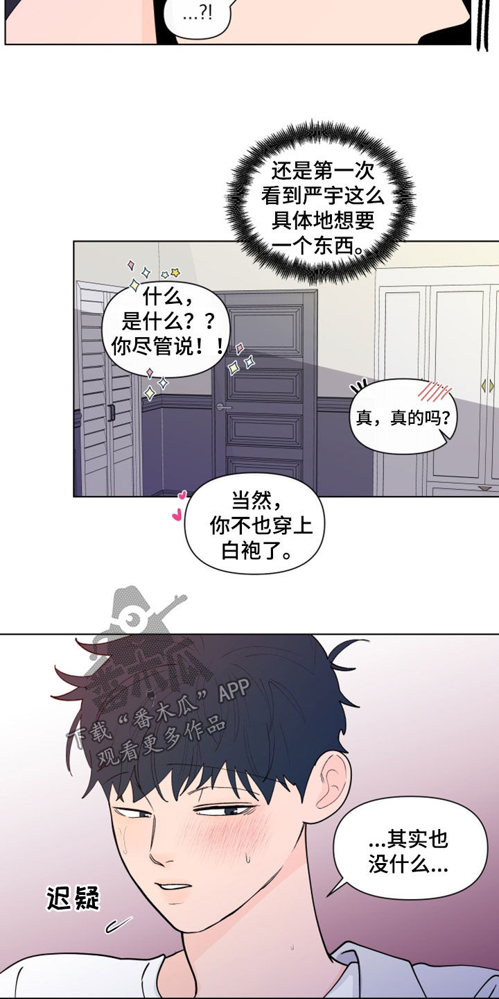 《负面消息》漫画最新章节第286章：【第三季】眼镜免费下拉式在线观看章节第【26】张图片