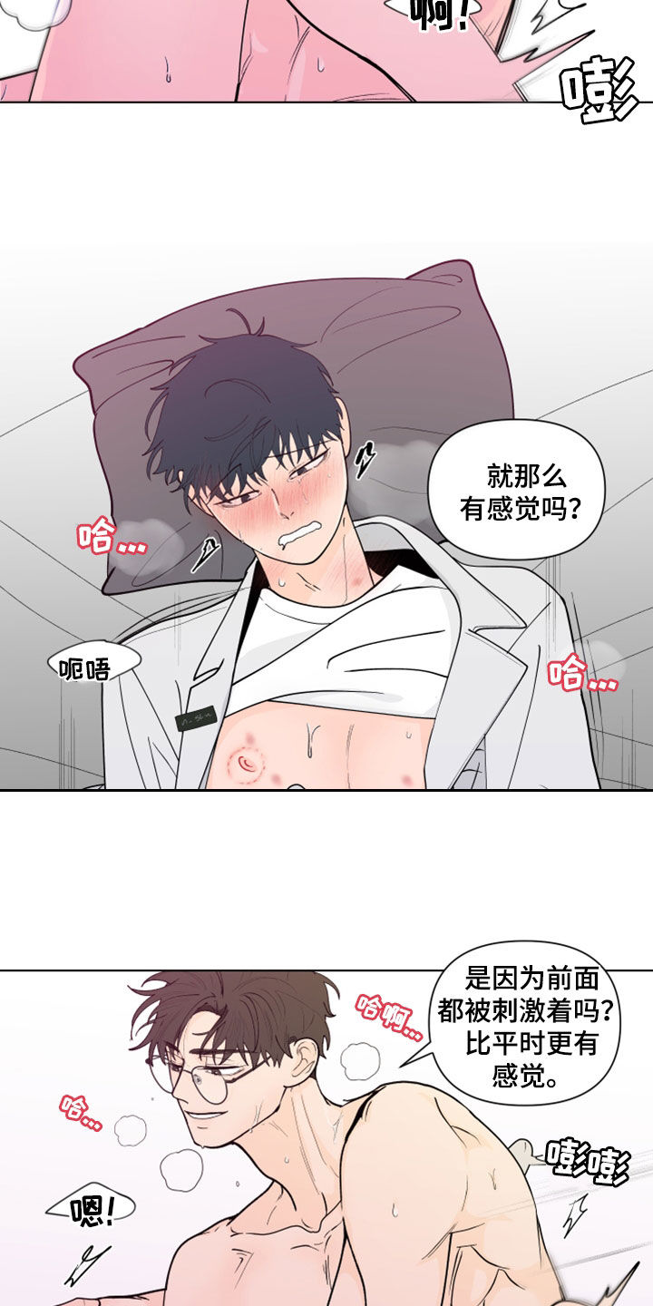 《负面消息》漫画最新章节第286章：【第三季】眼镜免费下拉式在线观看章节第【14】张图片