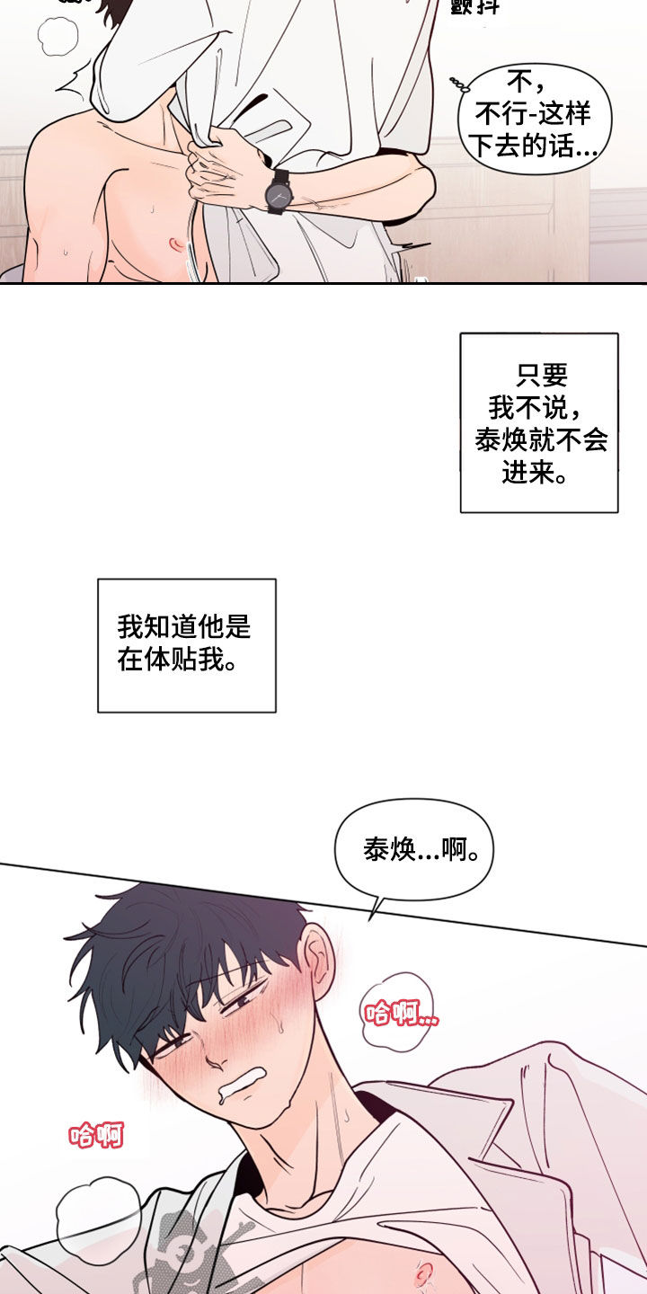 《负面消息》漫画最新章节第286章：【第三季】眼镜免费下拉式在线观看章节第【17】张图片