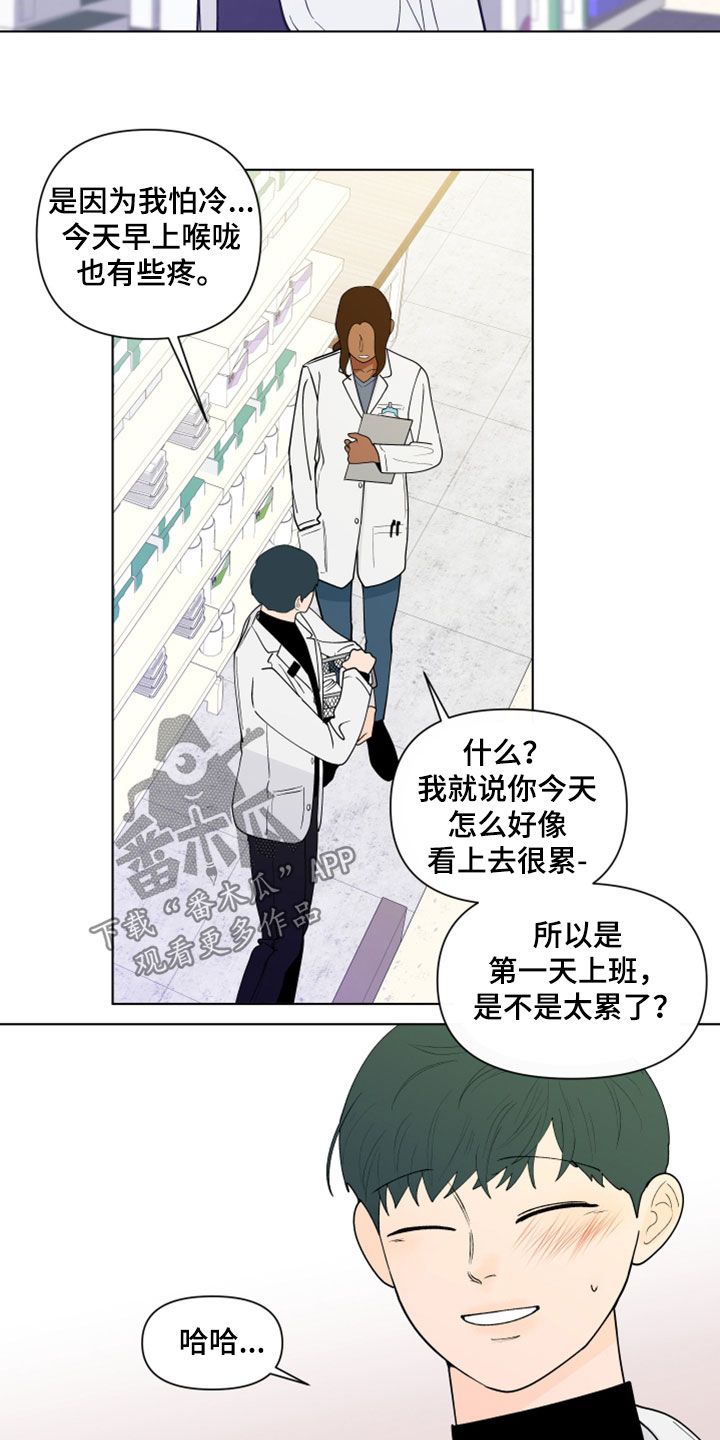 《负面消息》漫画最新章节第287章：【第三季】无所适从免费下拉式在线观看章节第【18】张图片