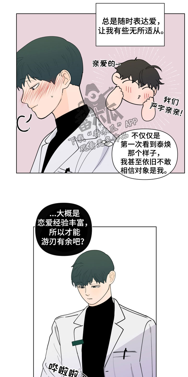 《负面消息》漫画最新章节第287章：【第三季】无所适从免费下拉式在线观看章节第【2】张图片