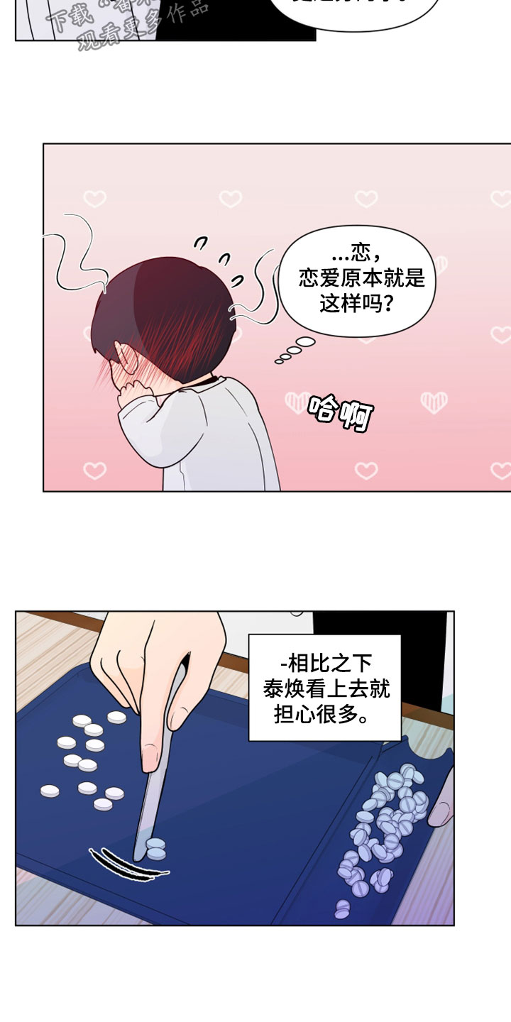 《负面消息》漫画最新章节第287章：【第三季】无所适从免费下拉式在线观看章节第【3】张图片