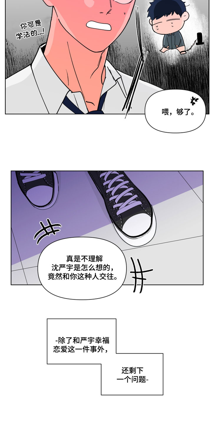 《负面消息》漫画最新章节第288章：【第三季】剩下一个问题免费下拉式在线观看章节第【4】张图片