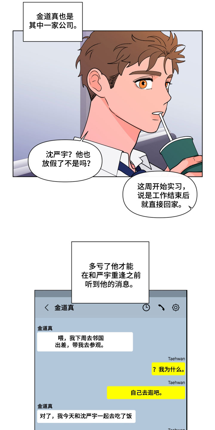 《负面消息》漫画最新章节第288章：【第三季】剩下一个问题免费下拉式在线观看章节第【6】张图片