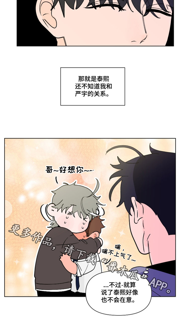 《负面消息》漫画最新章节第288章：【第三季】剩下一个问题免费下拉式在线观看章节第【1】张图片