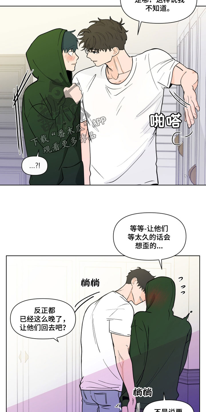 《负面消息》漫画最新章节第289章：【第三季】吻我免费下拉式在线观看章节第【3】张图片