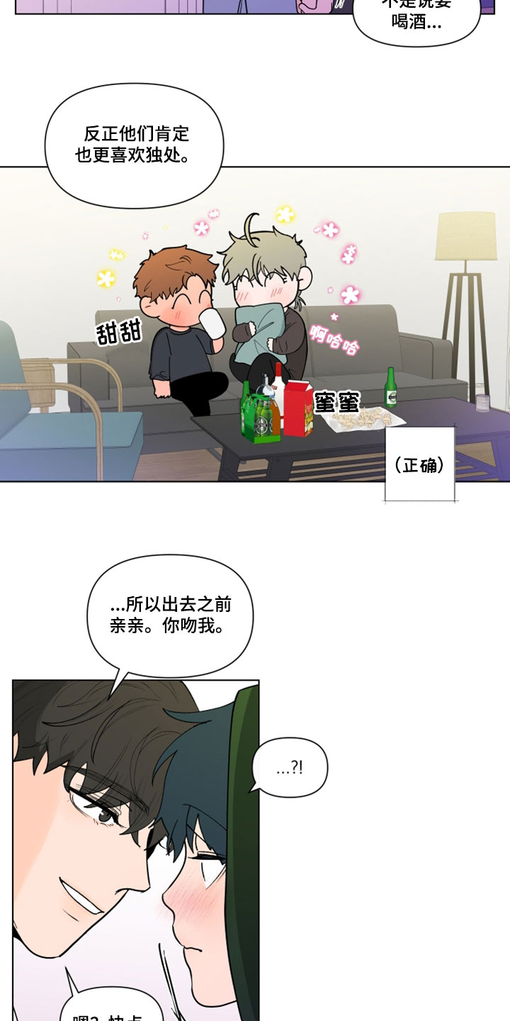 《负面消息》漫画最新章节第289章：【第三季】吻我免费下拉式在线观看章节第【2】张图片