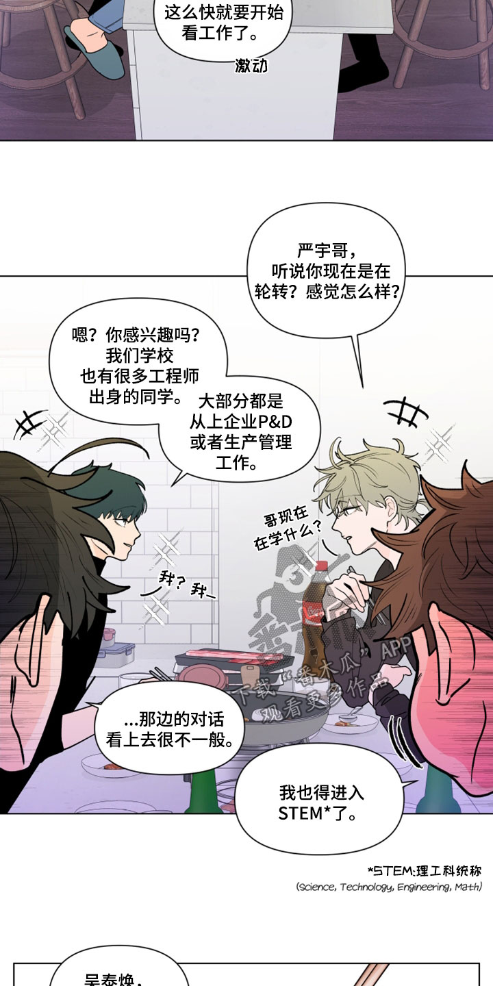 《负面消息》漫画最新章节第289章：【第三季】吻我免费下拉式在线观看章节第【16】张图片