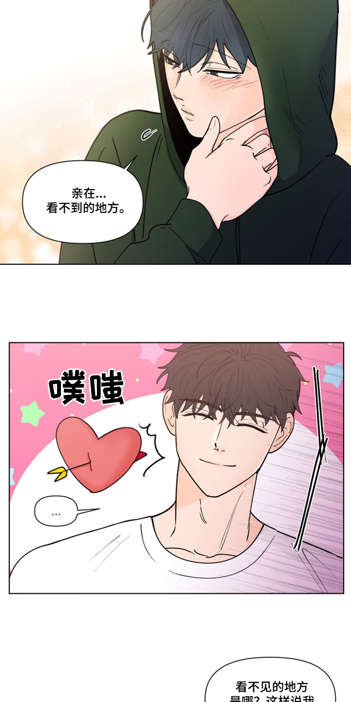 《负面消息》漫画最新章节第289章：【第三季】吻我免费下拉式在线观看章节第【4】张图片