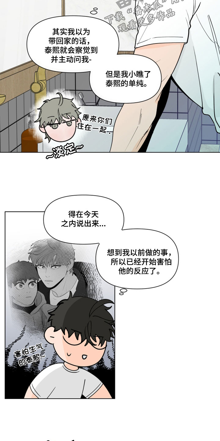 《负面消息》漫画最新章节第289章：【第三季】吻我免费下拉式在线观看章节第【8】张图片