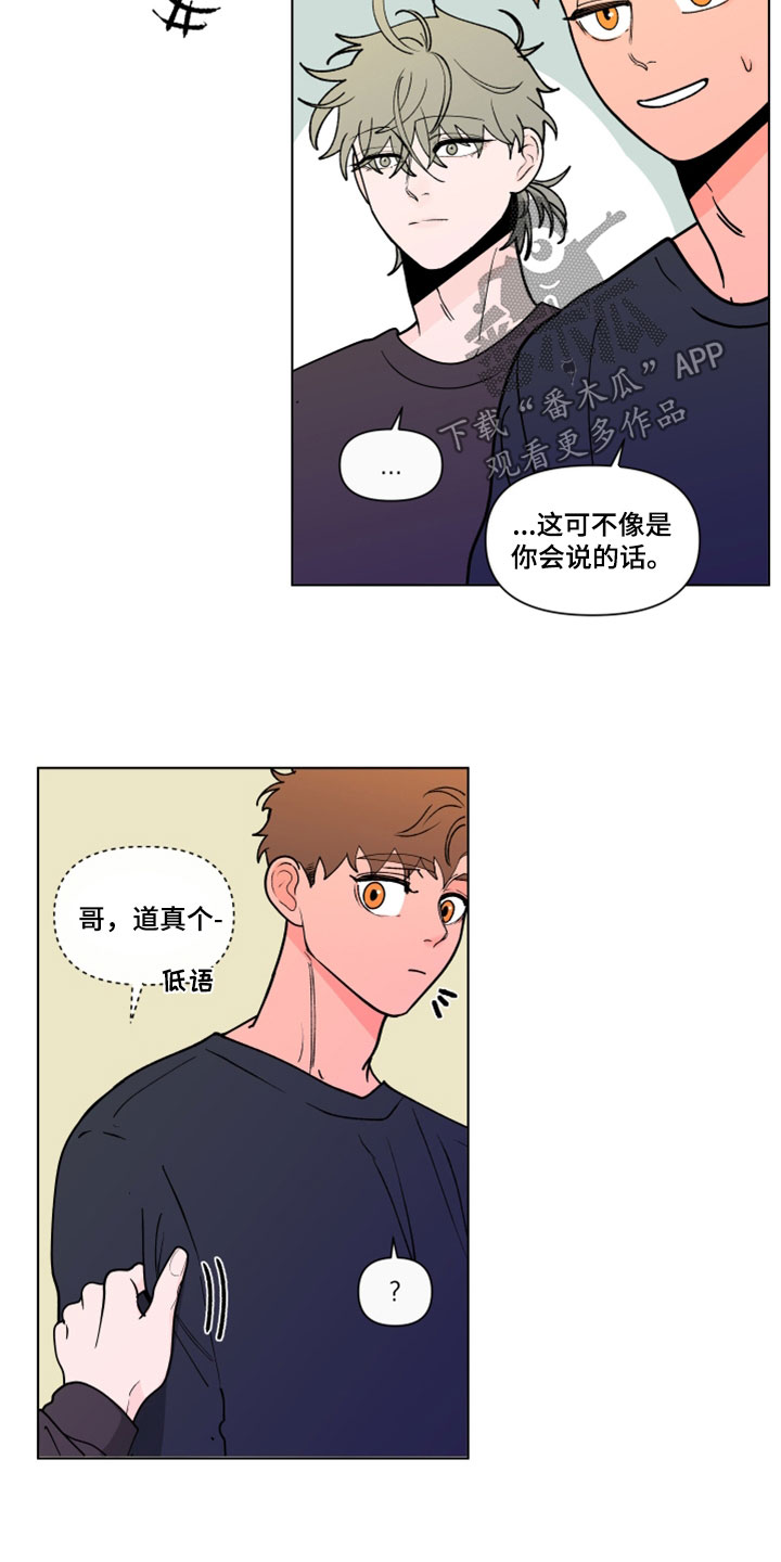 《负面消息》漫画最新章节第289章：【第三季】吻我免费下拉式在线观看章节第【12】张图片