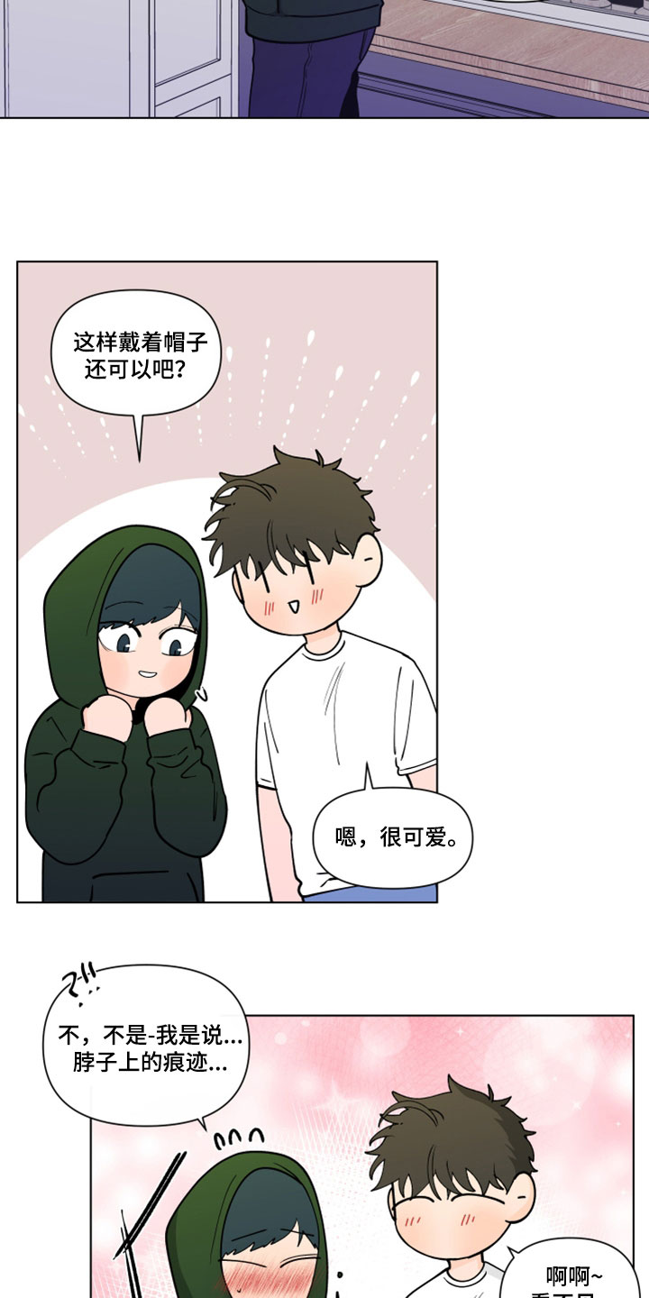 《负面消息》漫画最新章节第289章：【第三季】吻我免费下拉式在线观看章节第【6】张图片