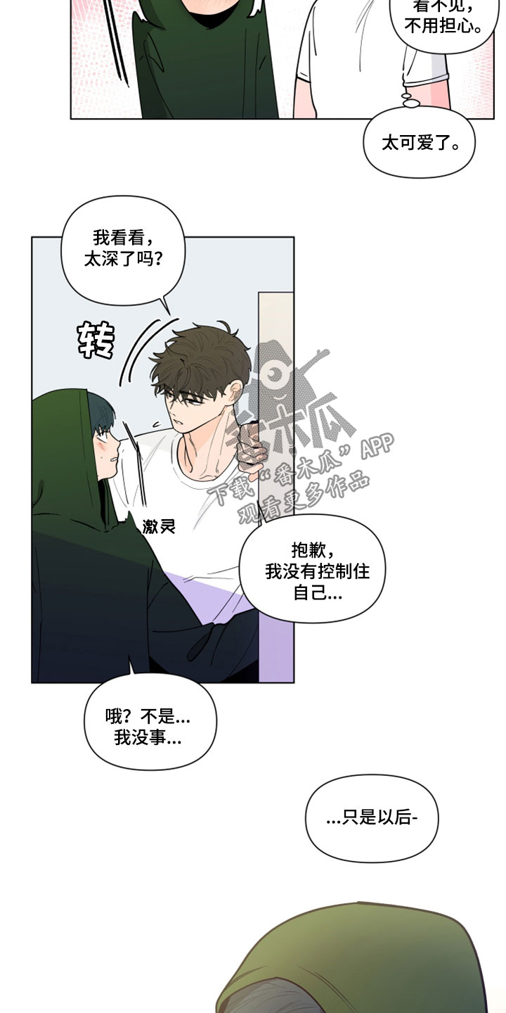 《负面消息》漫画最新章节第289章：【第三季】吻我免费下拉式在线观看章节第【5】张图片