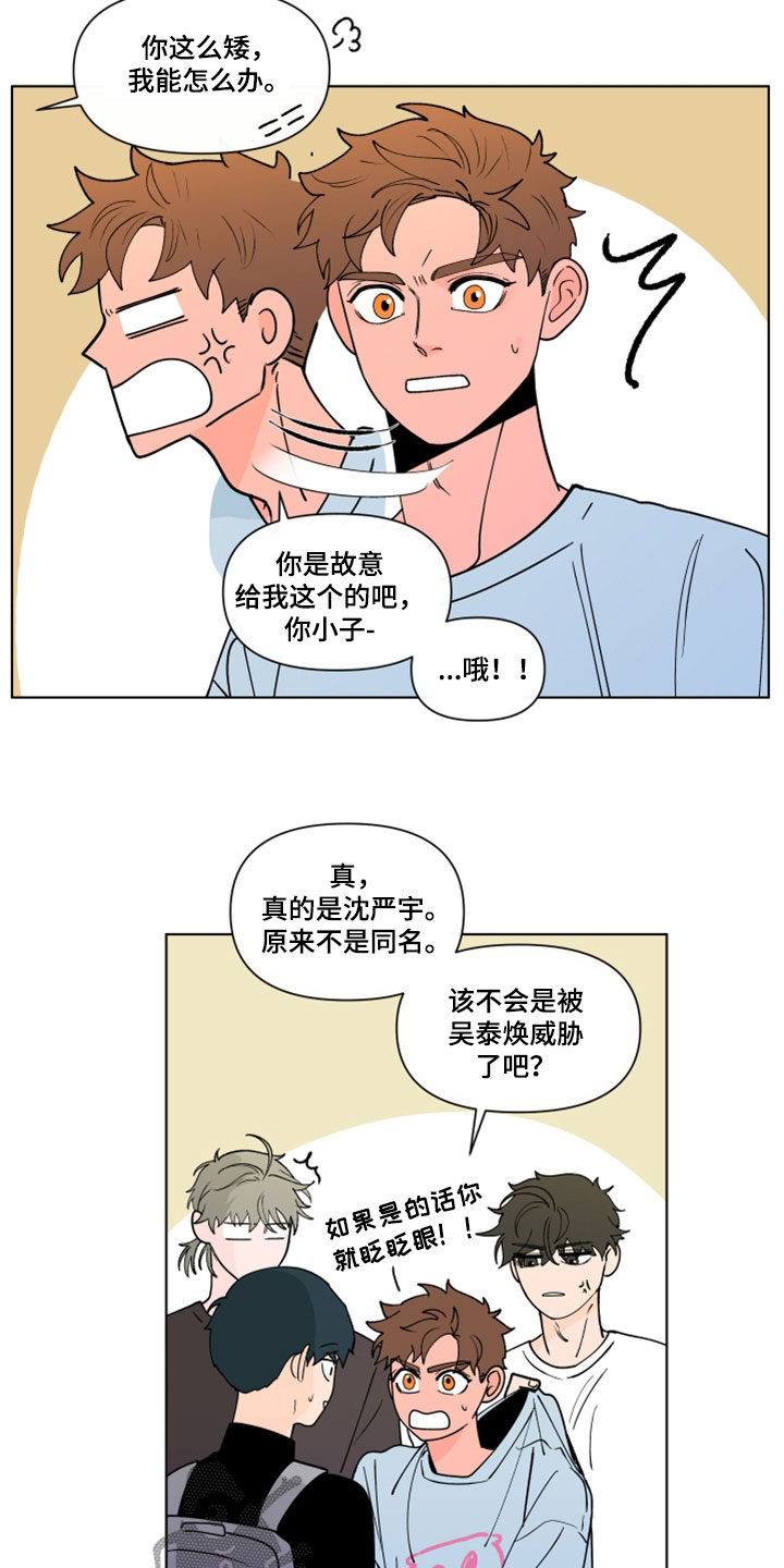 《负面消息》漫画最新章节第289章：【第三季】吻我免费下拉式在线观看章节第【20】张图片