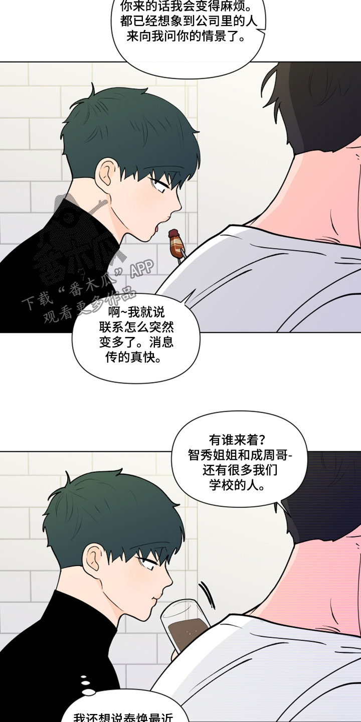 《负面消息》漫画最新章节第289章：【第三季】吻我免费下拉式在线观看章节第【14】张图片