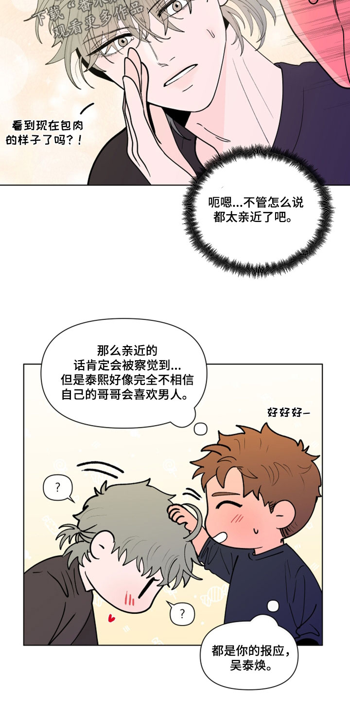 《负面消息》漫画最新章节第289章：【第三季】吻我免费下拉式在线观看章节第【10】张图片