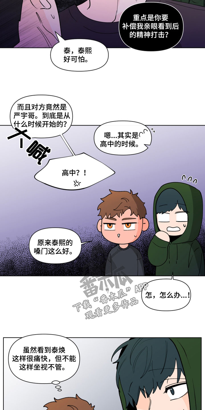 《负面消息》漫画最新章节第290章：【第三季】消息免费下拉式在线观看章节第【18】张图片