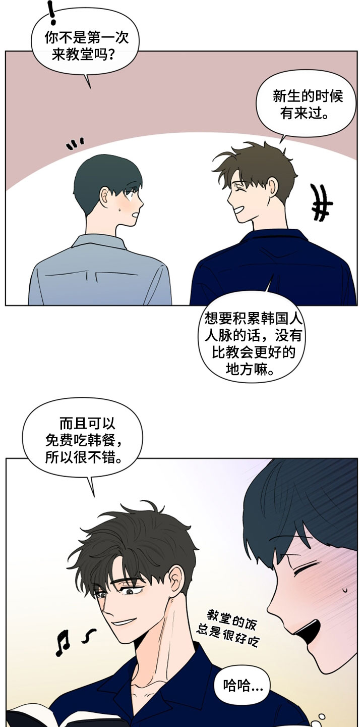 《负面消息》漫画最新章节第291章：【第三季】教堂免费下拉式在线观看章节第【19】张图片