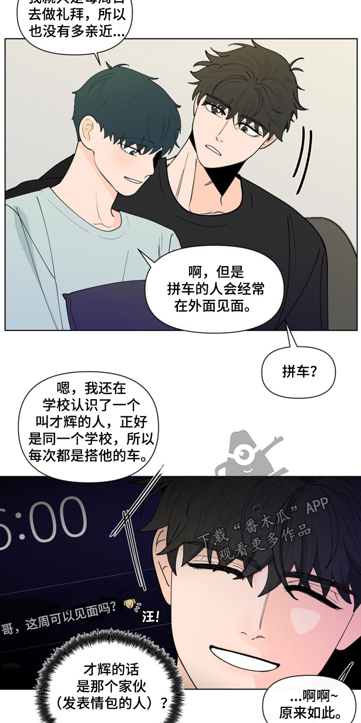 《负面消息》漫画最新章节第291章：【第三季】教堂免费下拉式在线观看章节第【22】张图片