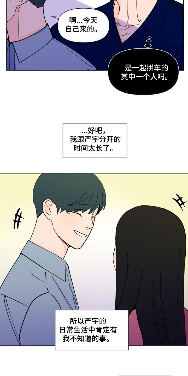 《负面消息》漫画最新章节第291章：【第三季】教堂免费下拉式在线观看章节第【5】张图片