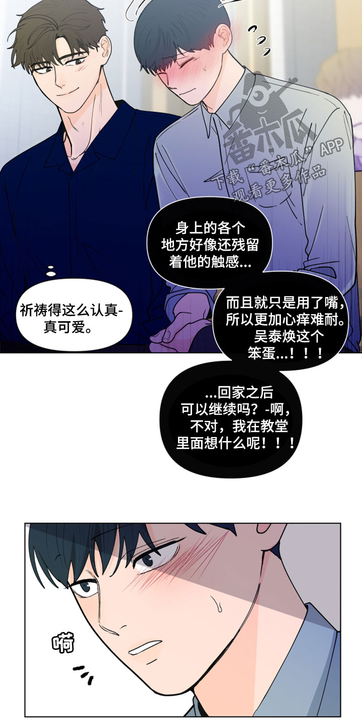 《负面消息》漫画最新章节第291章：【第三季】教堂免费下拉式在线观看章节第【9】张图片