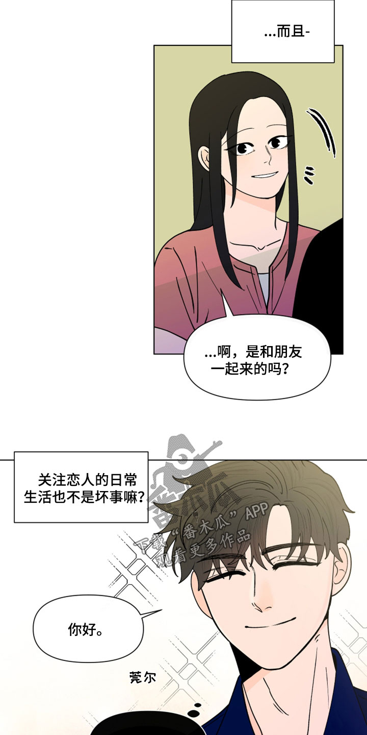 《负面消息》漫画最新章节第291章：【第三季】教堂免费下拉式在线观看章节第【4】张图片