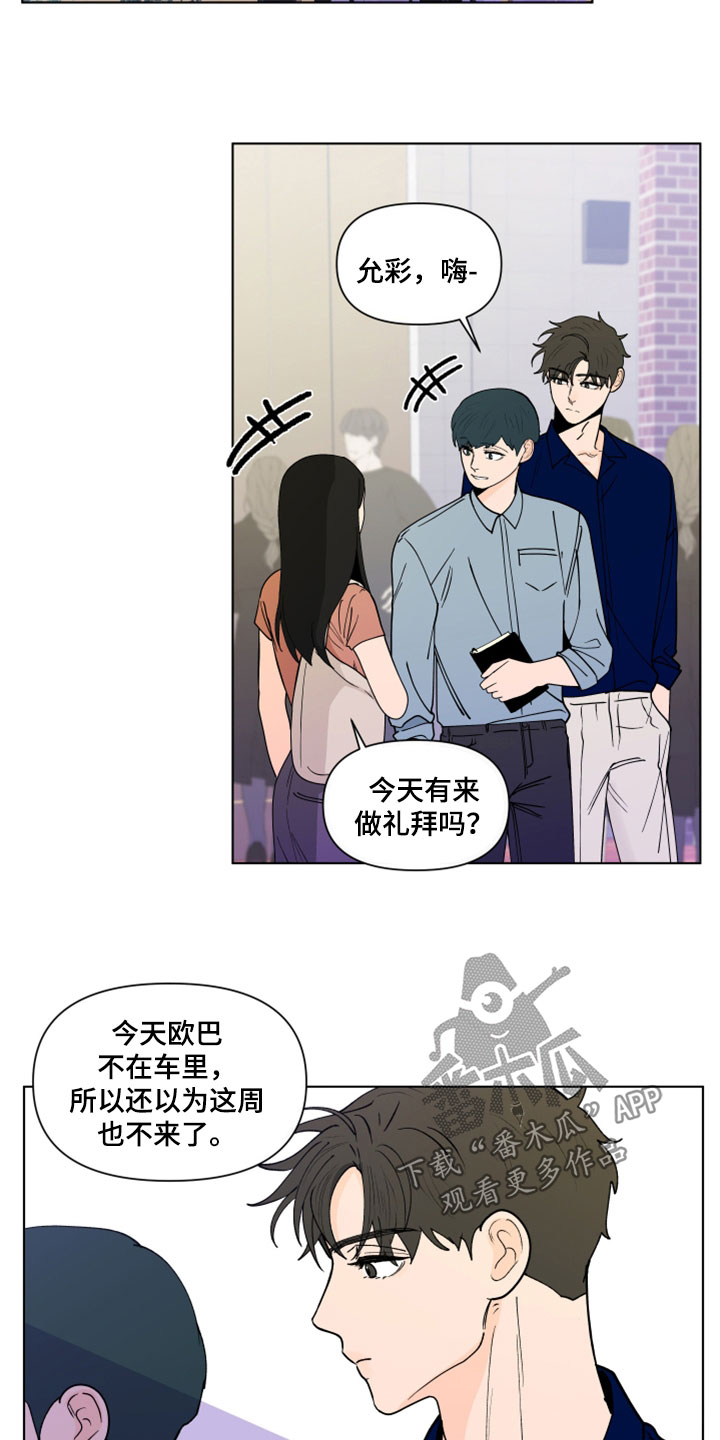 《负面消息》漫画最新章节第291章：【第三季】教堂免费下拉式在线观看章节第【6】张图片