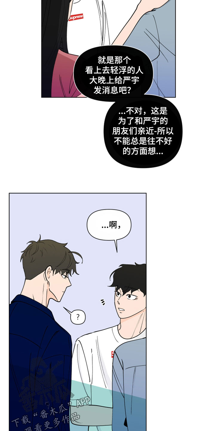 《负面消息》漫画最新章节第292章：【第三季】倒胃口免费下拉式在线观看章节第【23】张图片