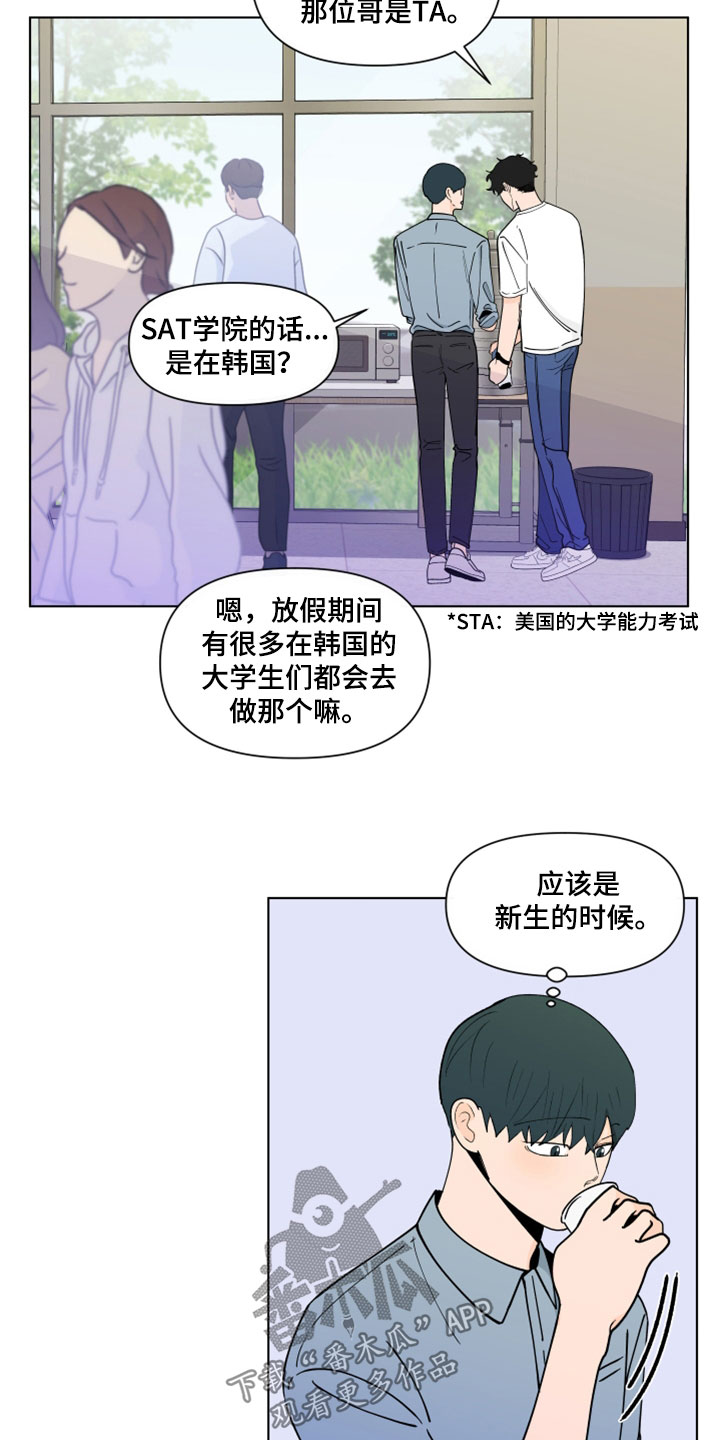 《负面消息》漫画最新章节第292章：【第三季】倒胃口免费下拉式在线观看章节第【19】张图片