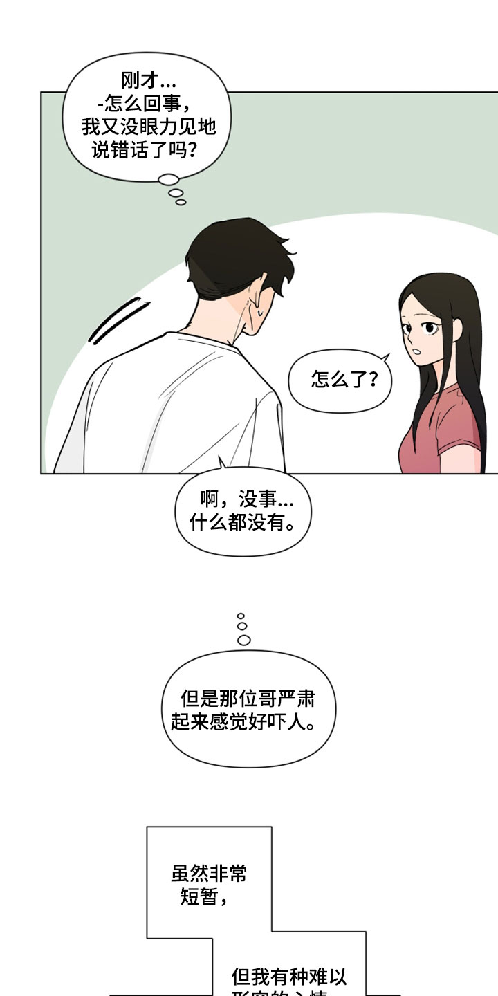 《负面消息》漫画最新章节第292章：【第三季】倒胃口免费下拉式在线观看章节第【4】张图片