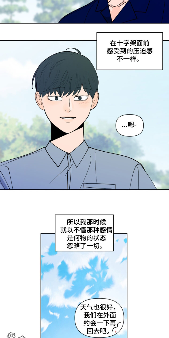 《负面消息》漫画最新章节第292章：【第三季】倒胃口免费下拉式在线观看章节第【2】张图片